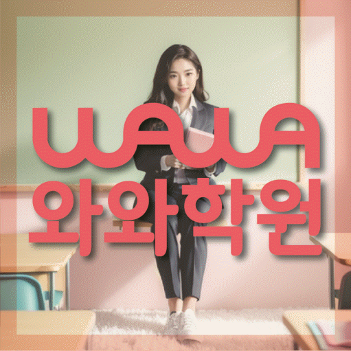 단구동 영어학원 온담학습 대표